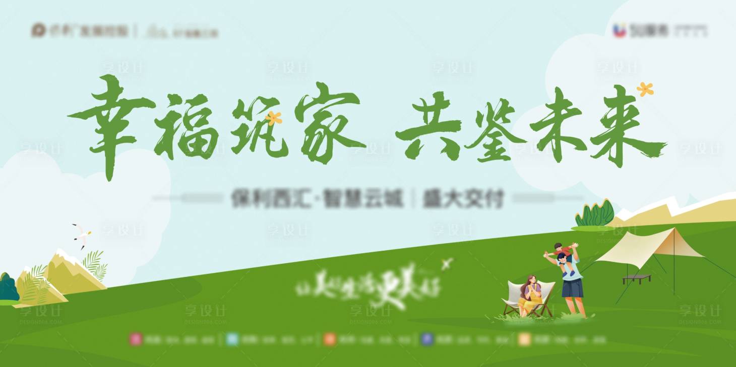 源文件下载【地产交付活动主画面】编号：85660019758567716