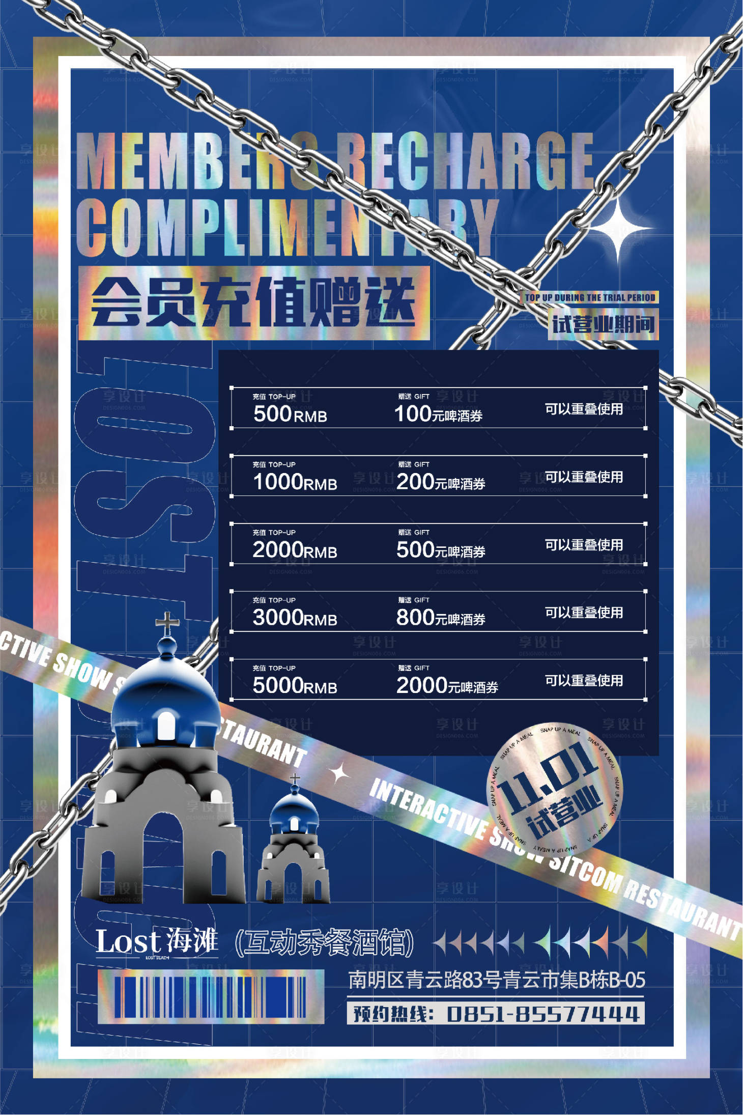 源文件下载【享设计】搜索编号：14470020061339608【酸性酒吧会员充值】