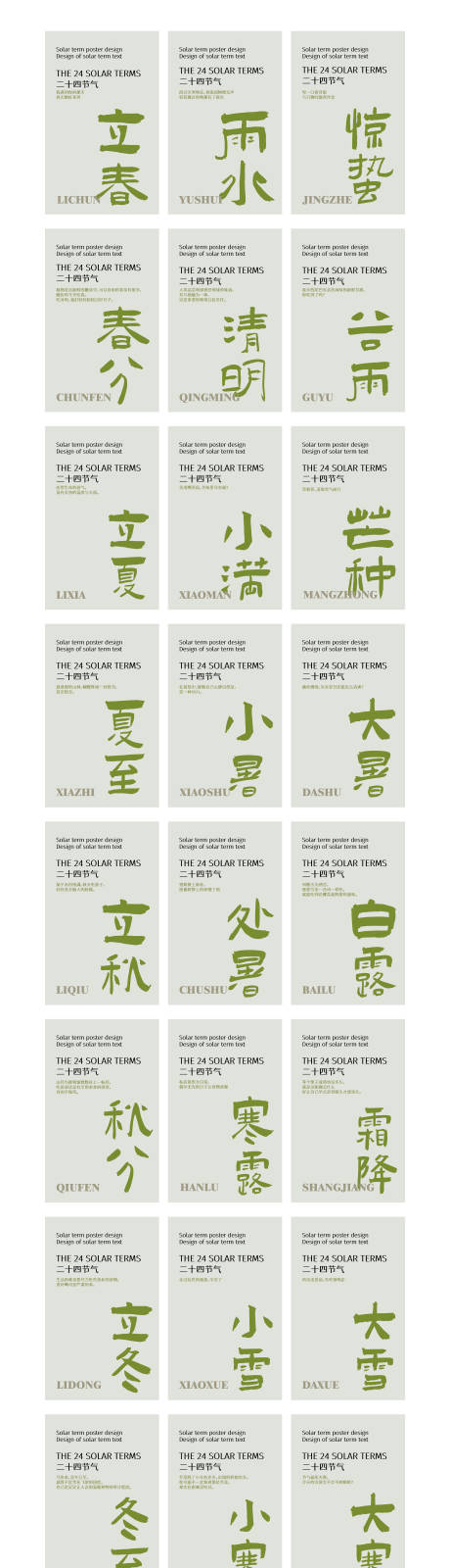 源文件下載【享設計】搜索編號：46920020090259761【二十四節氣系列海報】