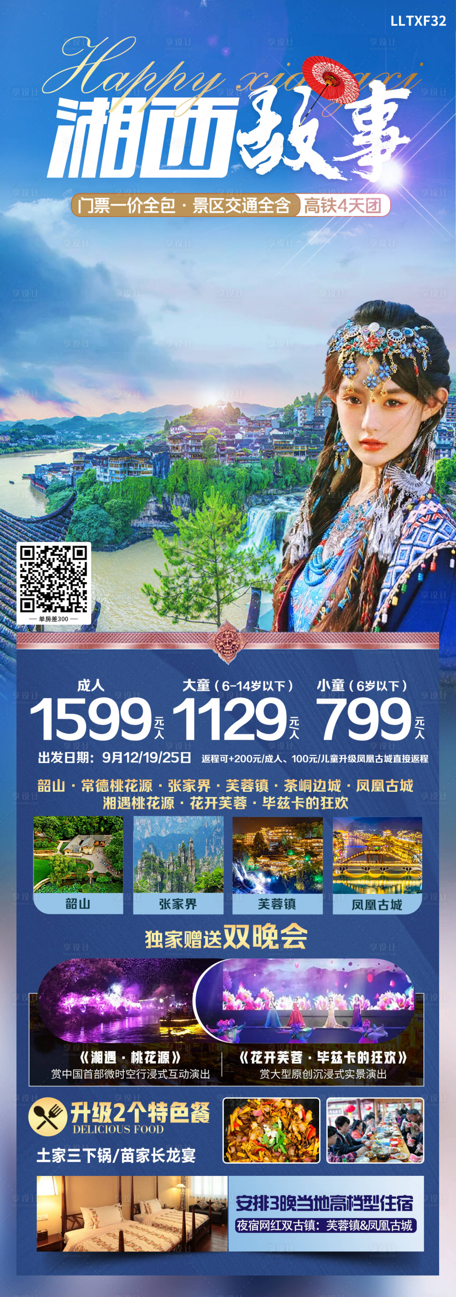 源文件下載【享設計】搜索編號：51040019696972764【湘西故事】