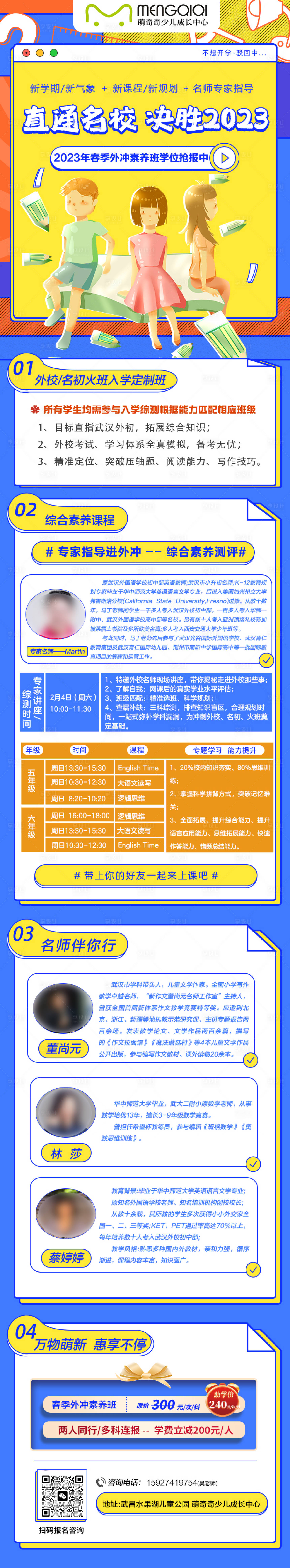 源文件下載【教育長圖海報】編號：78640019953207162