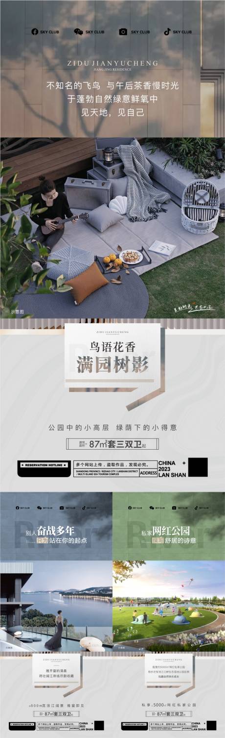 源文件下载【享设计】搜索编号：67540019623281851【园林价值点配套系列海报】