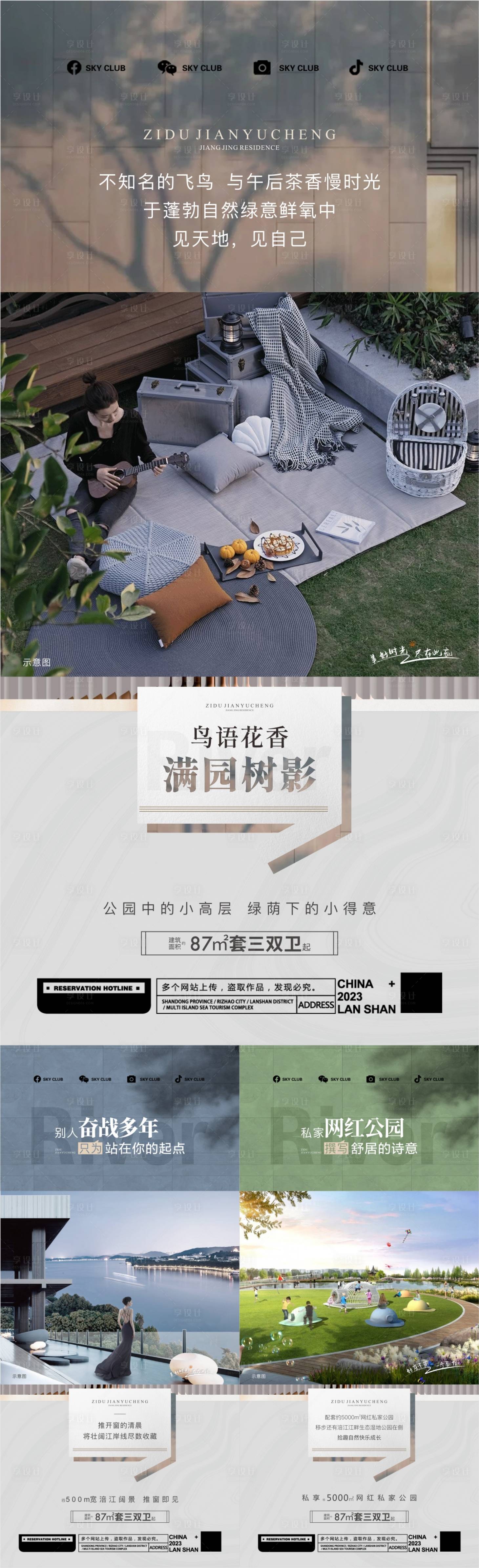 源文件下载【享设计】搜索编号：67540019623281851【园林价值点配套系列海报】