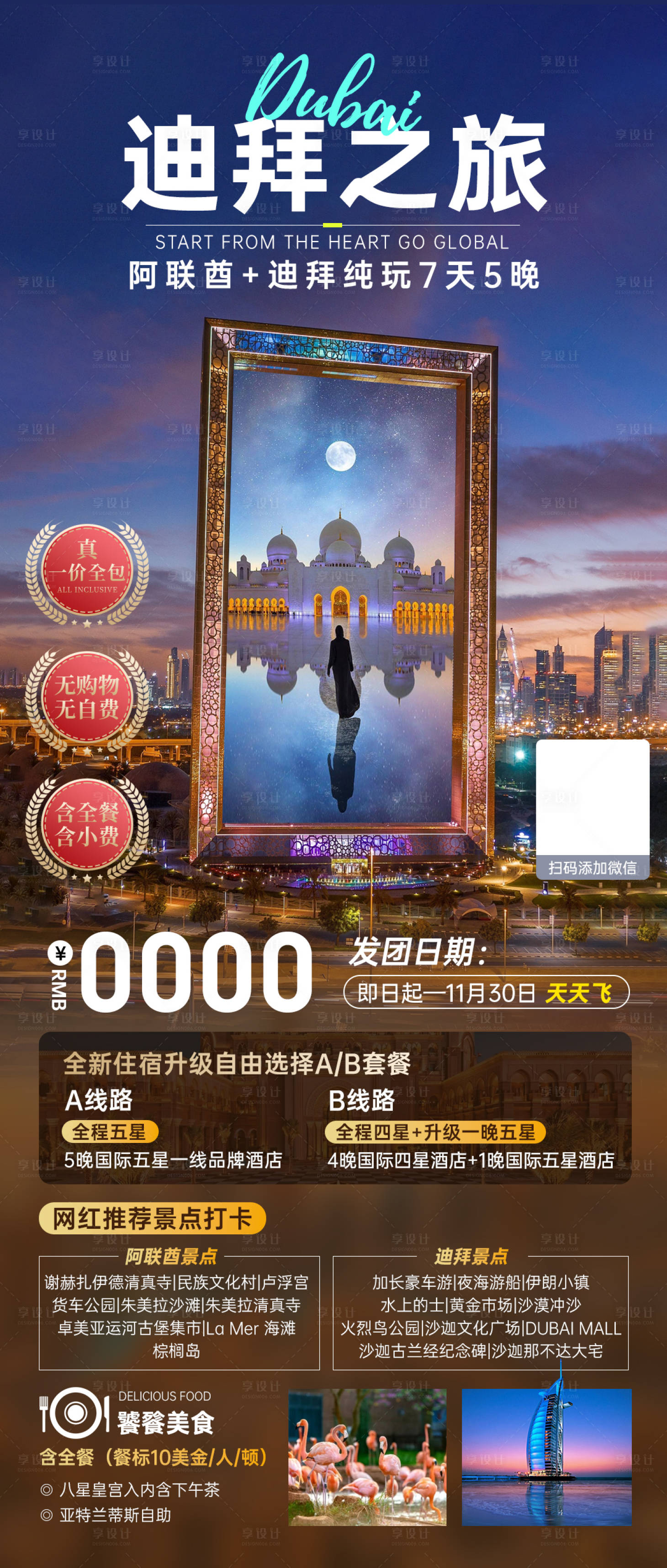 源文件下載【迪拜之旅】編號：88730019967456136