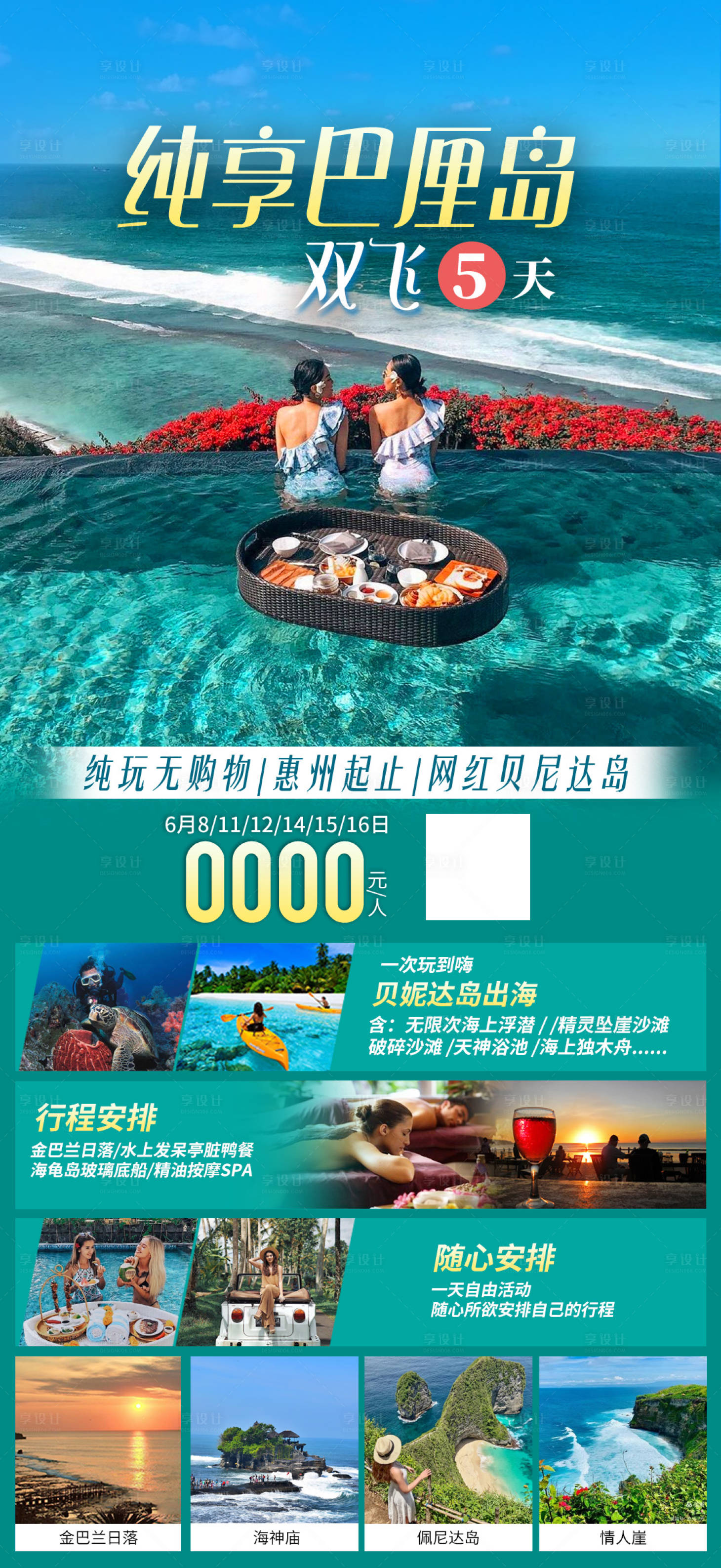源文件下載【享設計】搜索編號：43600019774528560【純享巴厘島雙飛五天】