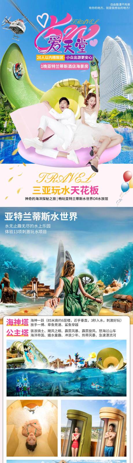 源文件下载【海南三亚旅游详情页】编号：15540019779916142