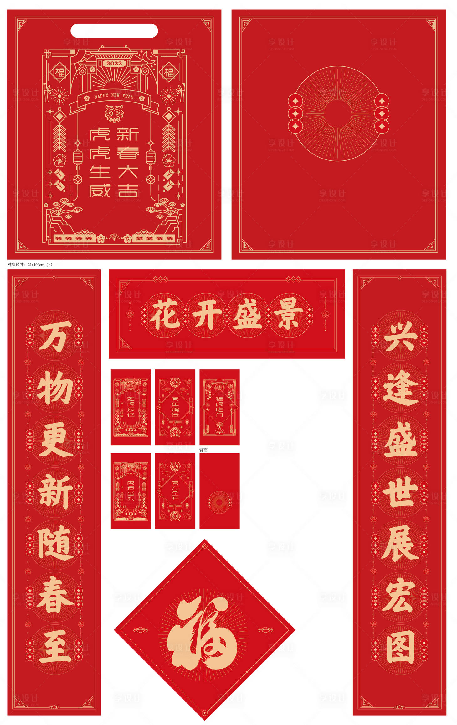 源文件下載【享設計】搜索編號：27340019896586934【春節大禮包】