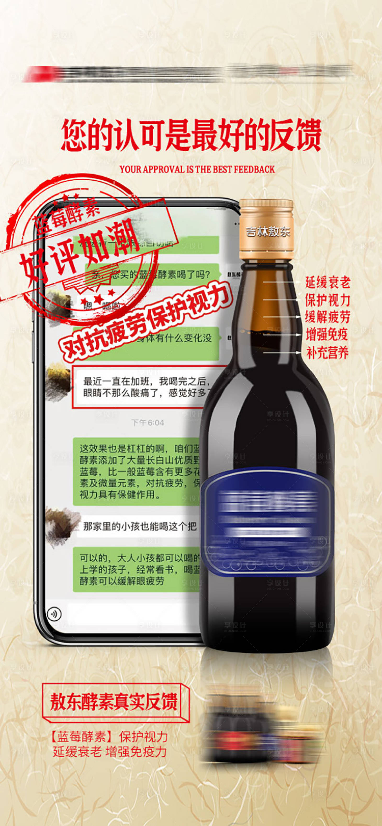 源文件下載【享設計】搜索編號：44090020082049998【酵素好評反饋發圈海報】