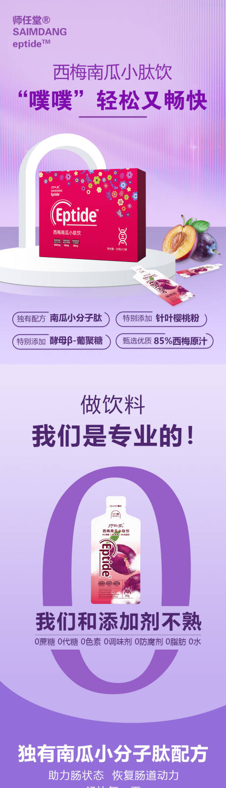 源文件下载【享设计】搜索编号：68120020017012163【西梅饮料电商详情页】
