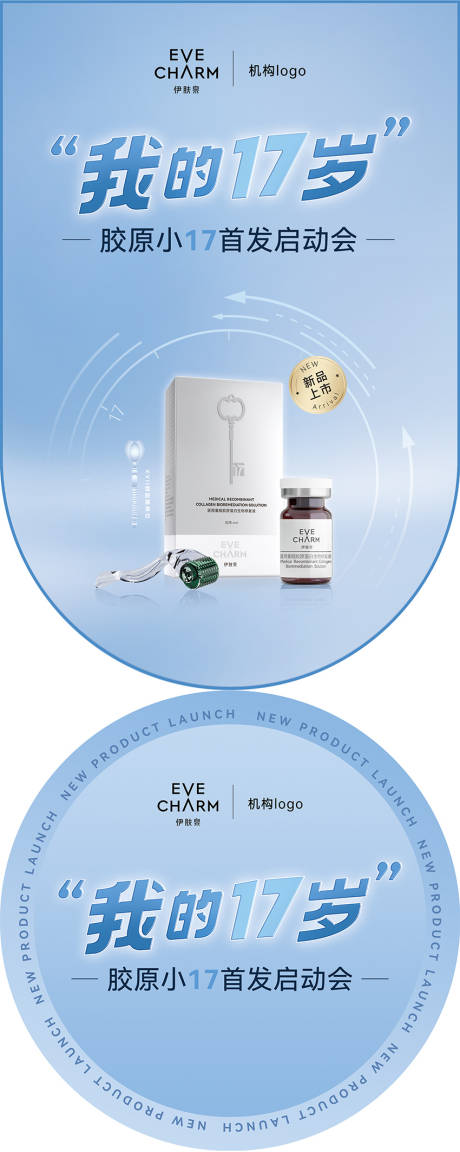 源文件下载【享设计】搜索编号：91260019966627798【医美物料】