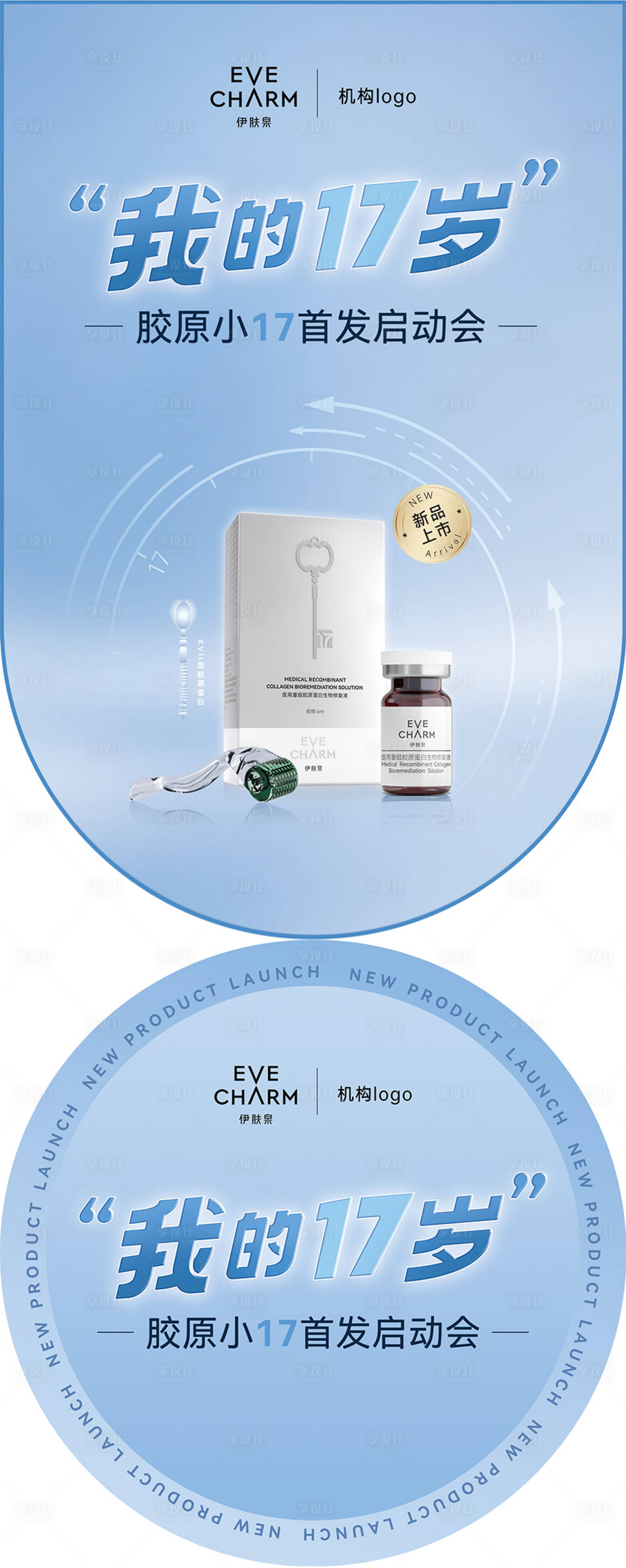 源文件下載【享設計】搜索編號：91260019966627798【醫美物料】