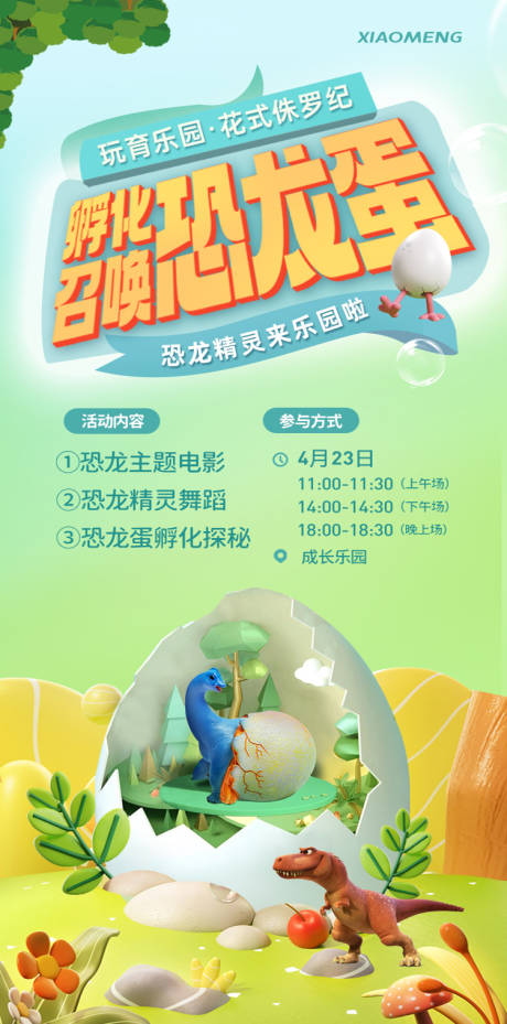 源文件下载【恐龙海报】编号：16400019883958952