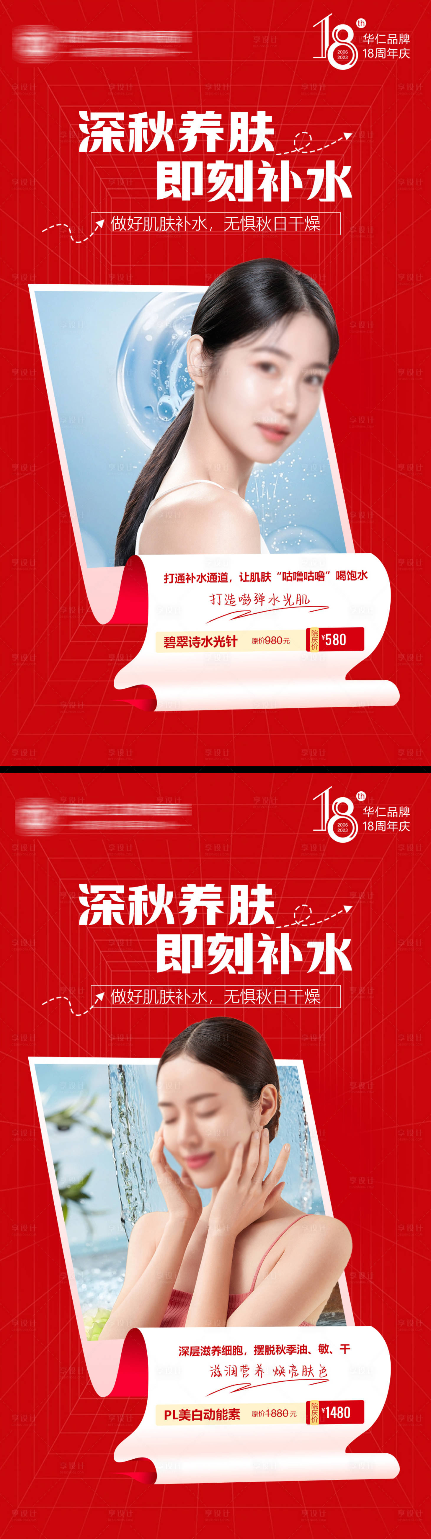 源文件下载【享设计】搜索编号：48190019896081559【医美产品促销系列海报】