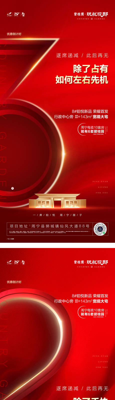 源文件下载【调价倒计时系列海报】编号：20231008165459313