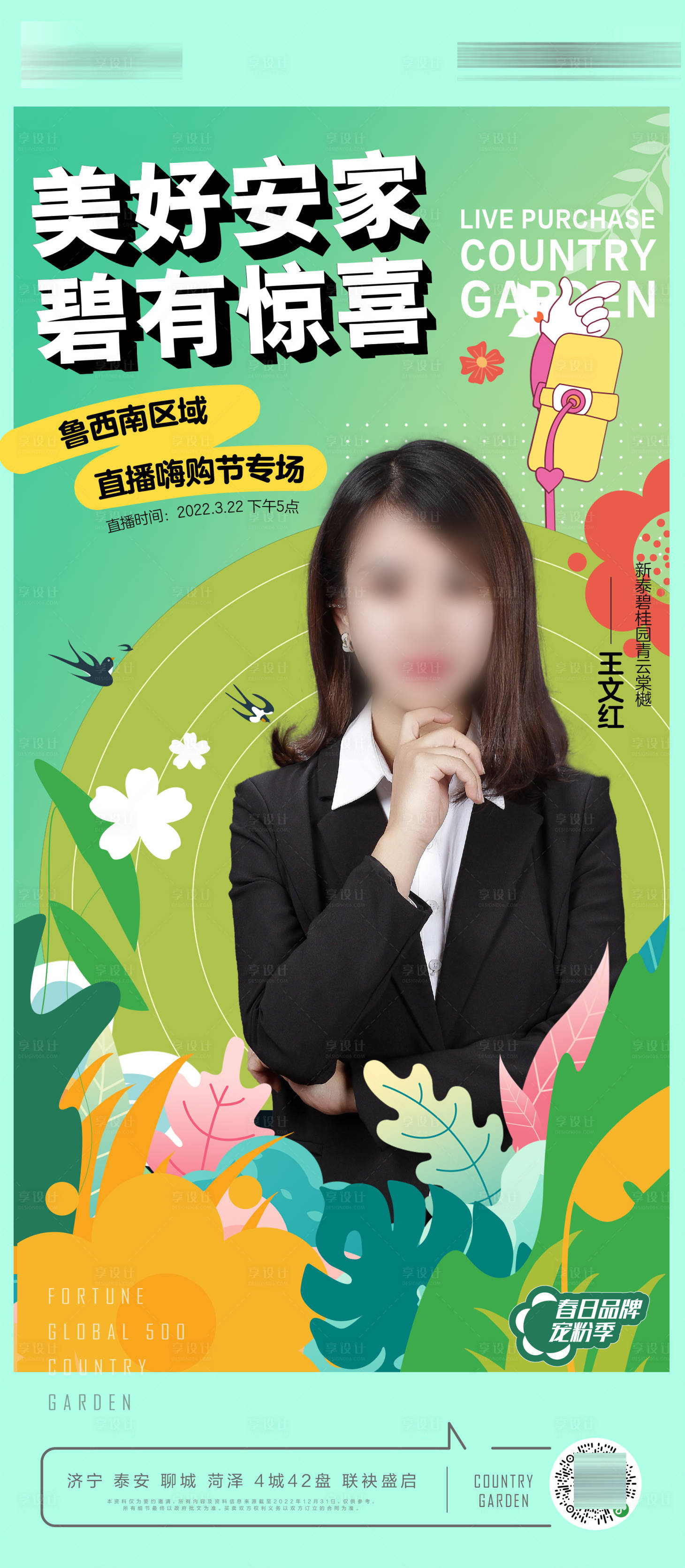 源文件下载【地产直播嗨购节海报】编号：21210019835874961