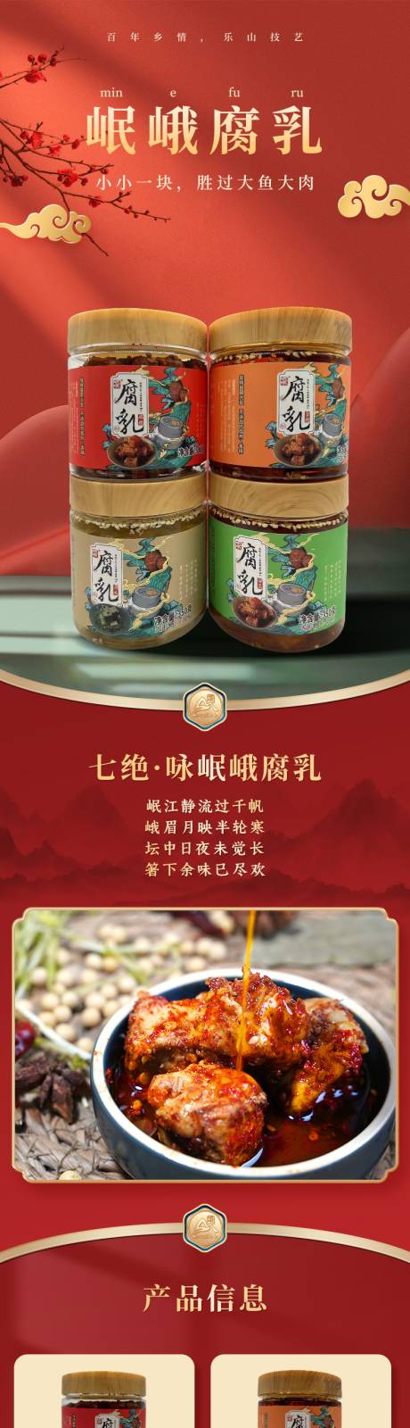 源文件下载【豆腐乳详情页】编号：20231013095952663