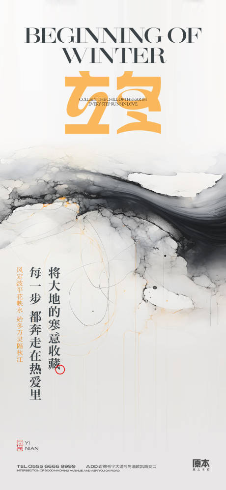 源文件下载【享设计】搜索编号：35230019938296748【立冬节气海报】