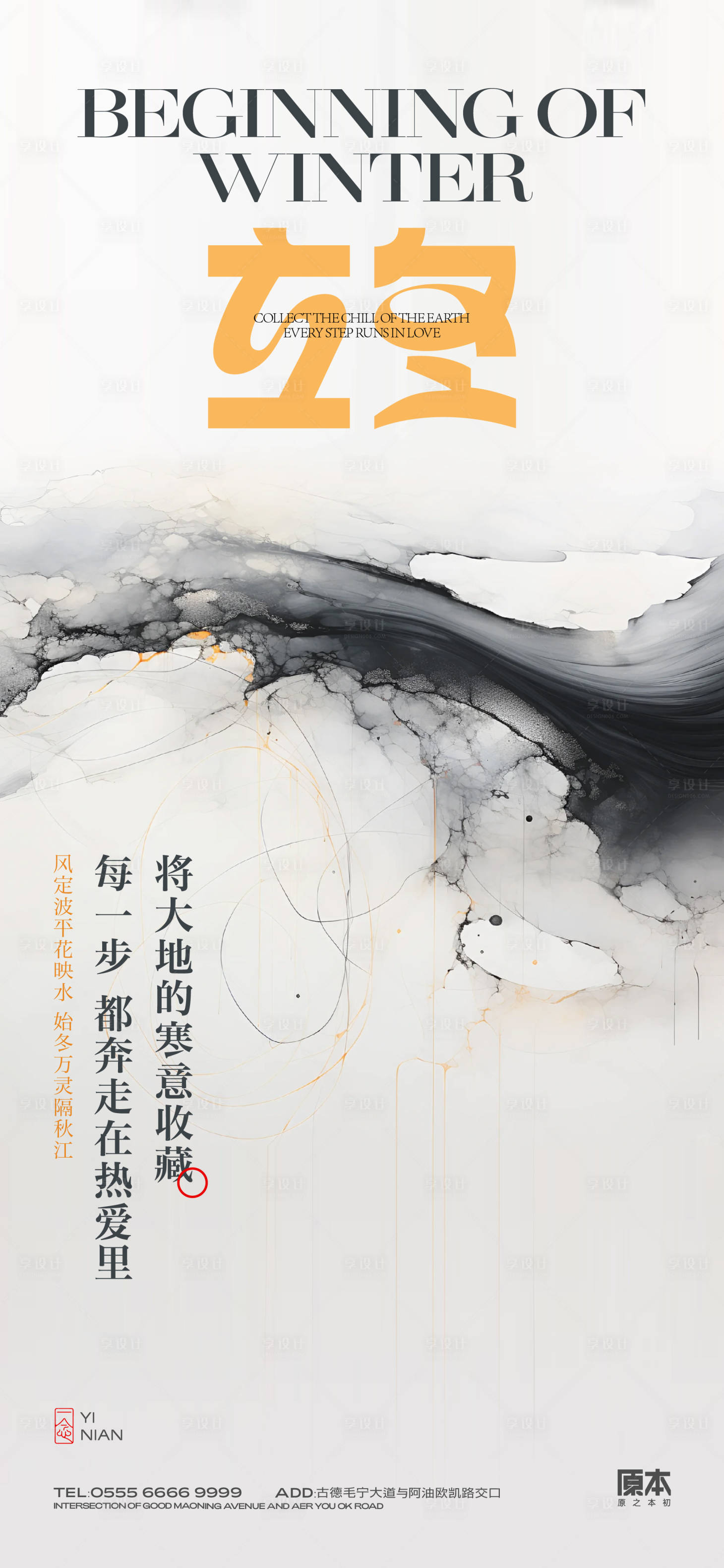 源文件下载【享设计】搜索编号：35230019938296748【立冬节气海报】