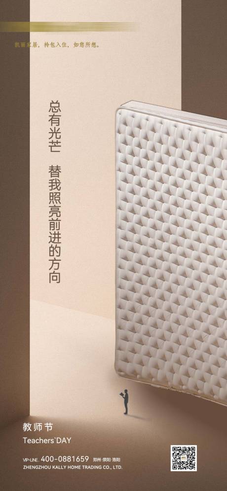 源文件下载【教师节海报】编号：78280019598508370