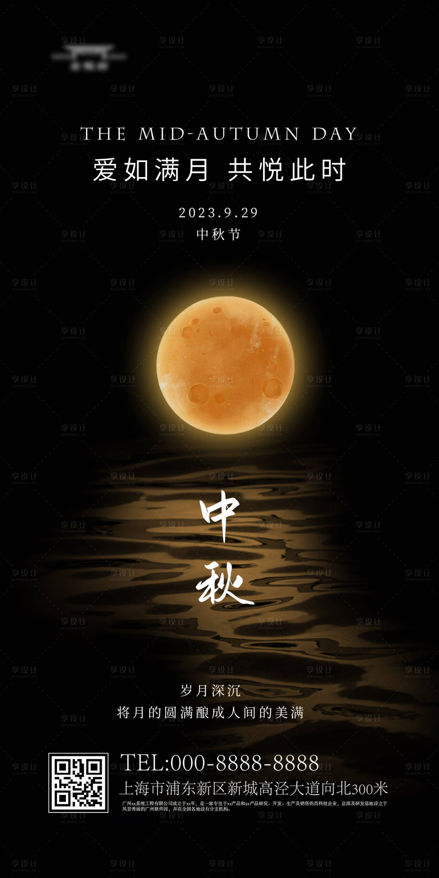 源文件下载【中秋节日海报】编号：39650019648088598
