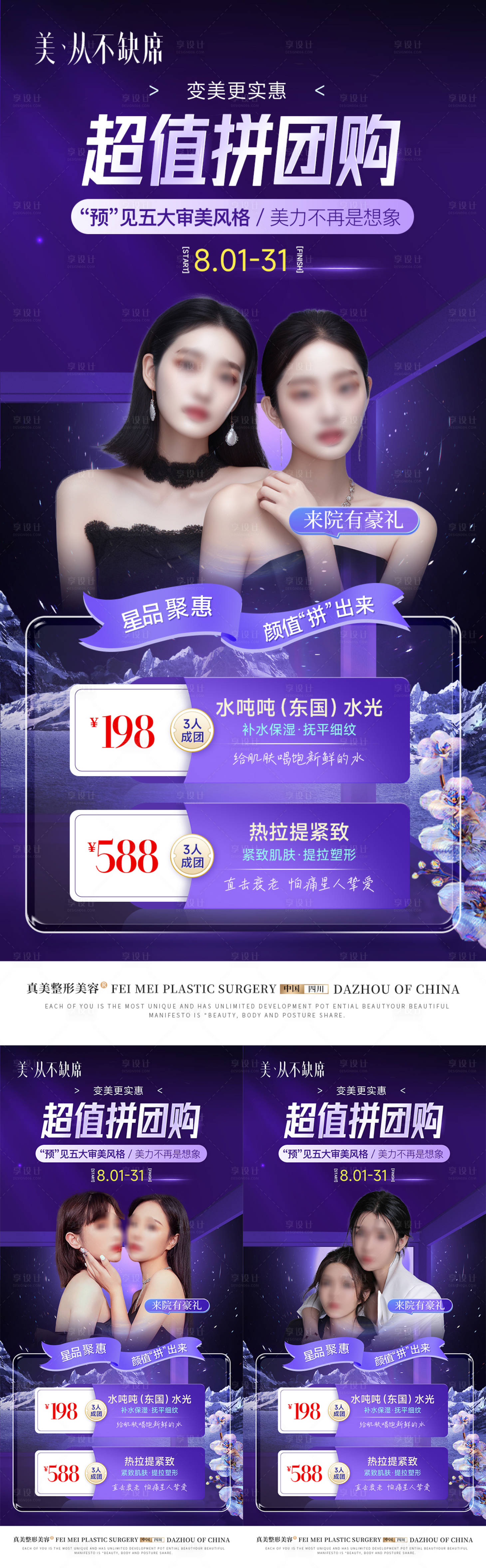 源文件下载【医美拼团活动海报】编号：71160019849933430