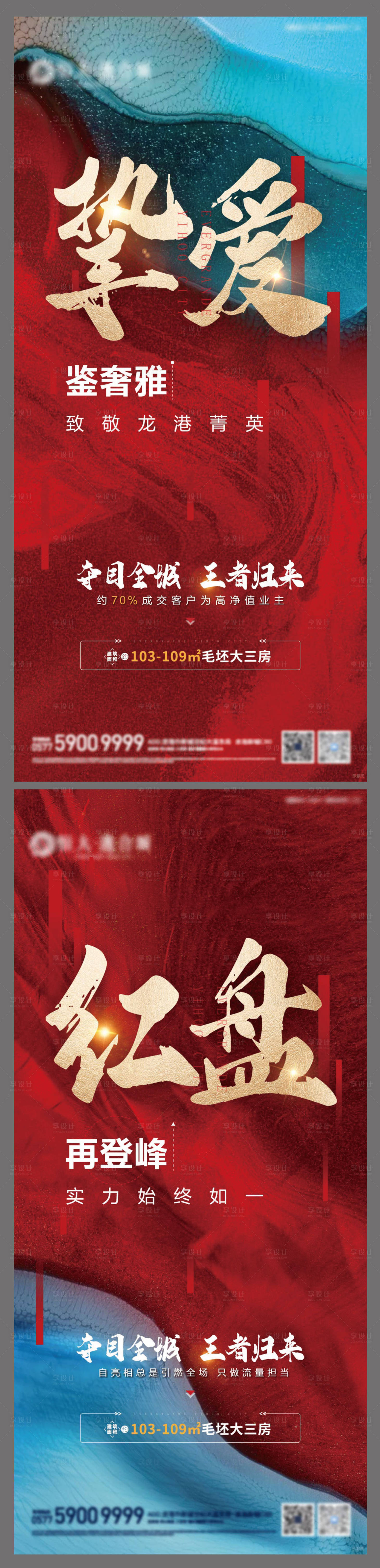 源文件下载【享设计】搜索编号：22370019900709345【红色热销海报】