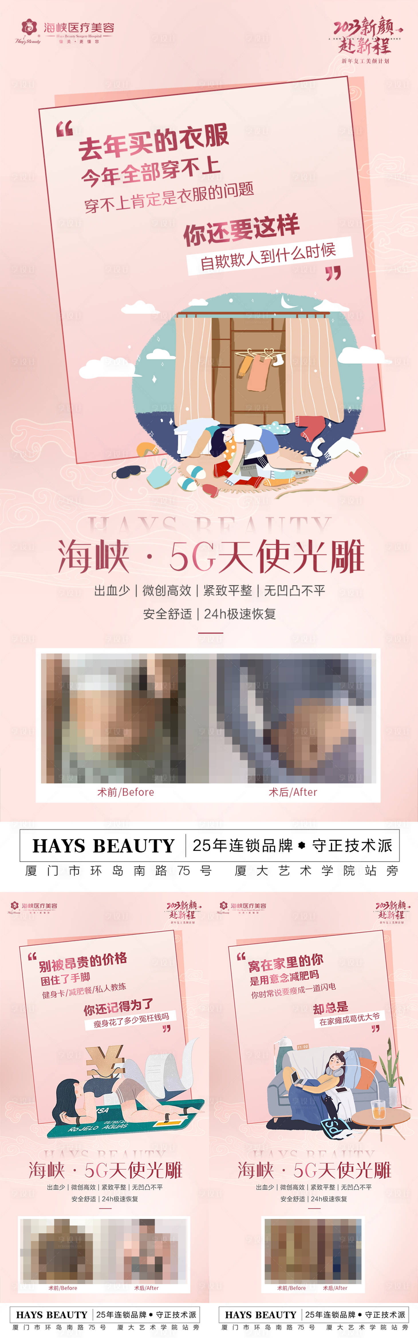 源文件下載【享設計】搜索編號：58290019876521441【吸脂插畫組圖】