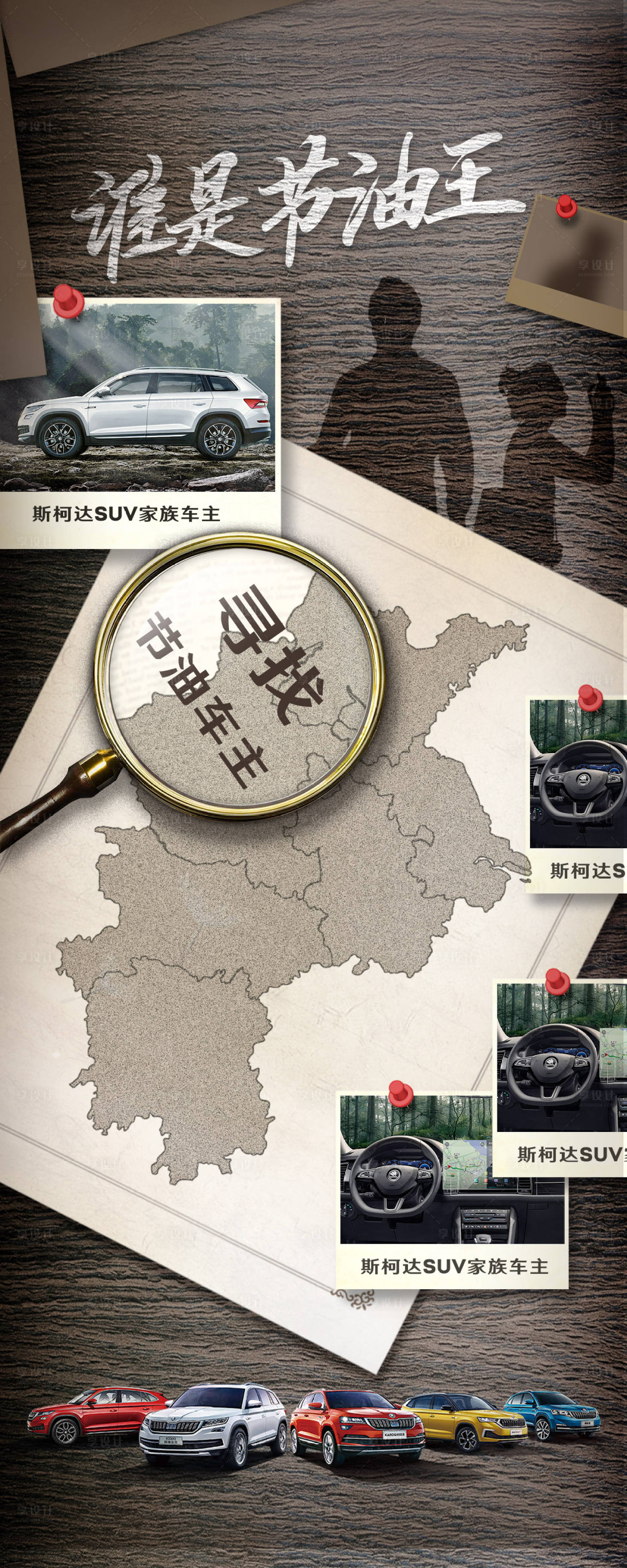 源文件下载【谁是节油王汽车海报】编号：38780020116665312
