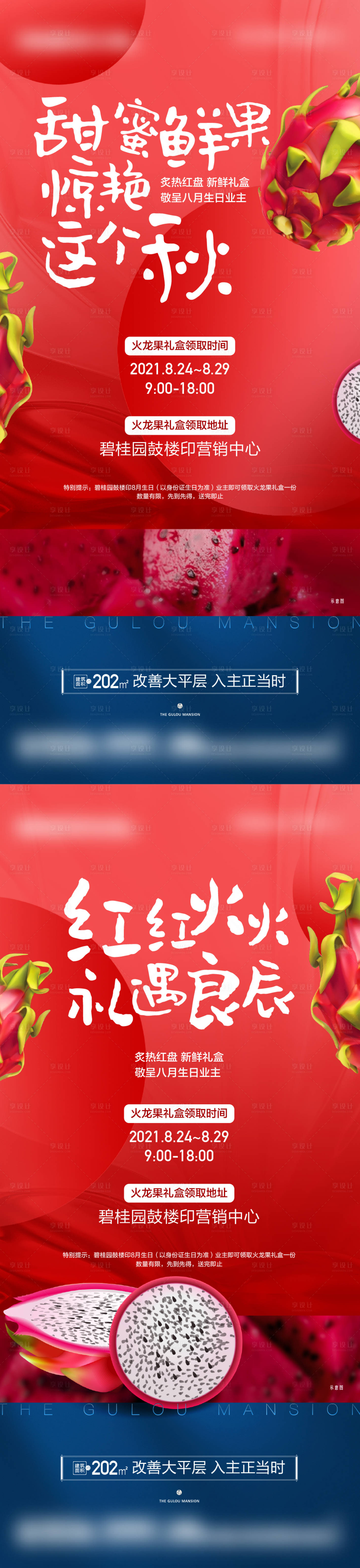 源文件下载【火龙果系列活动海报】编号：20890019694097751