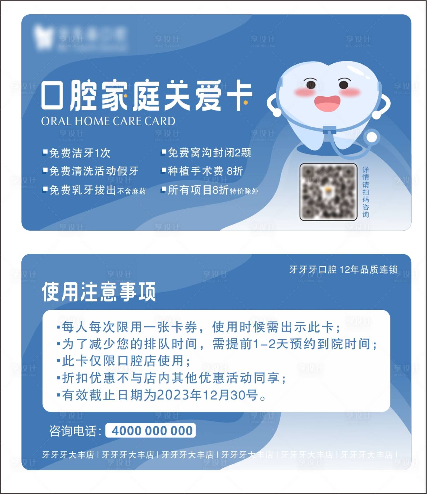 源文件下载【卡通口腔家庭至尊卡】编号：49920019643284009