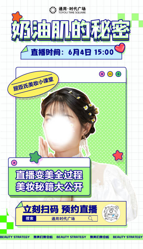 源文件下载【直播海报】编号：50450020081412547