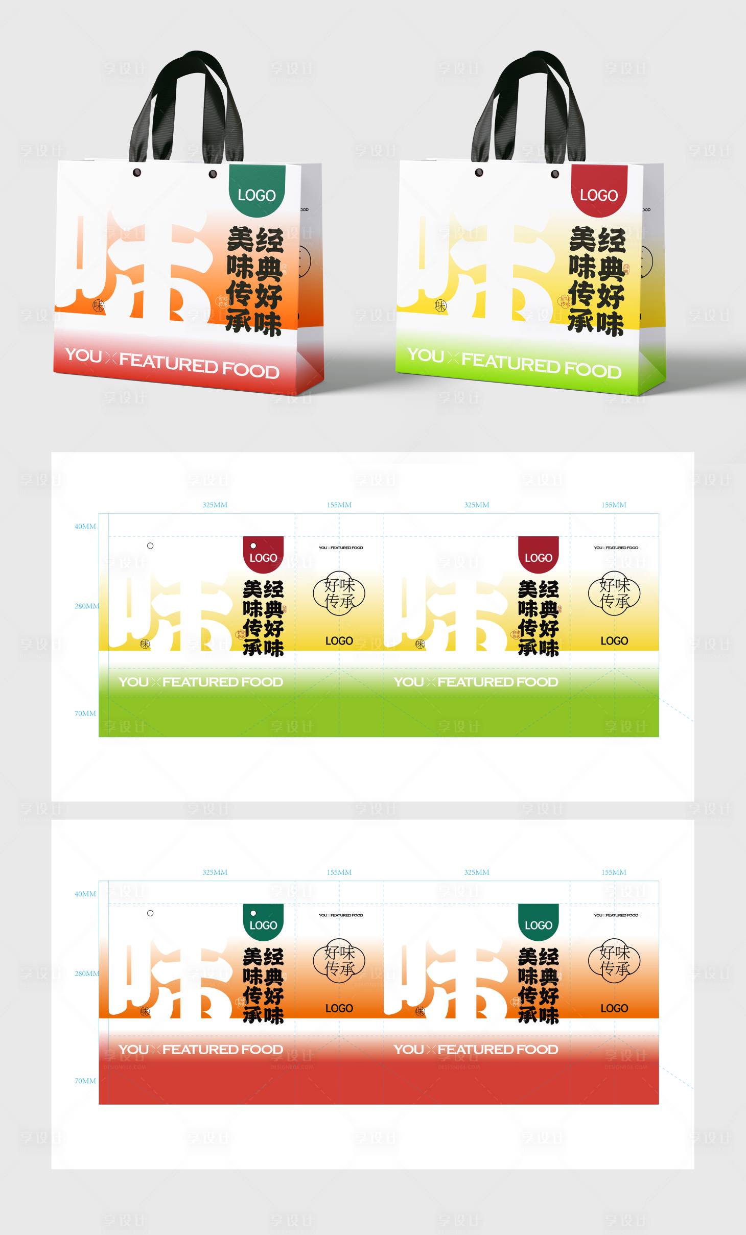 源文件下载【享设计】搜索编号：43420019744521231【食品礼盒手提袋】