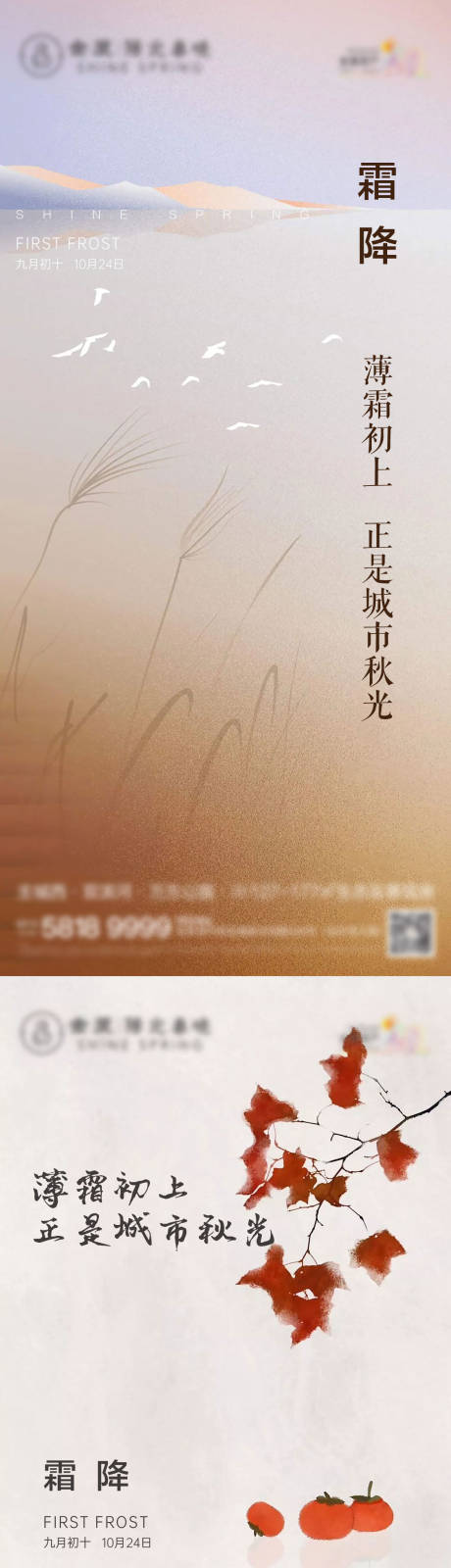 源文件下载【享设计】搜索编号：46890019968409139【霜降海报】