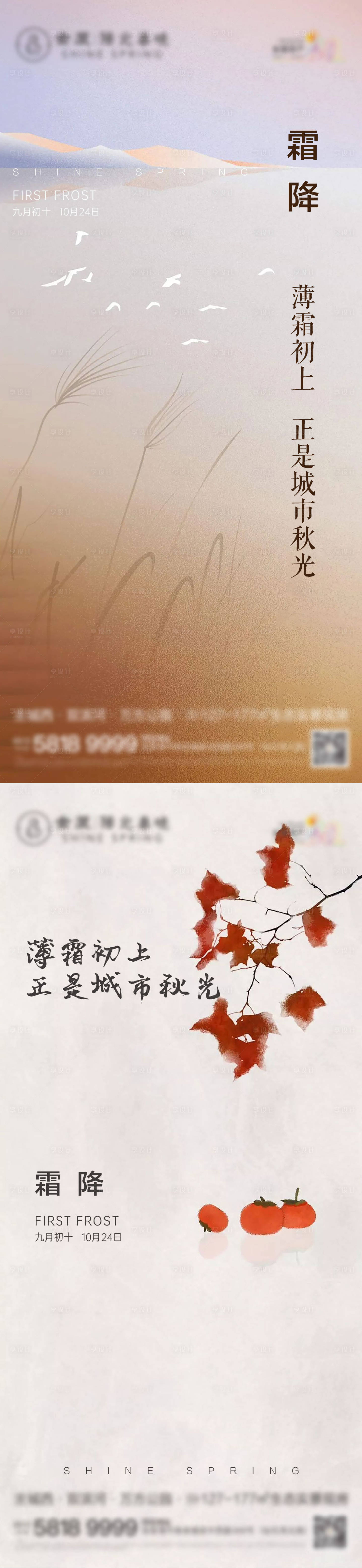 源文件下载【享设计】搜索编号：46890019968409139【霜降海报】