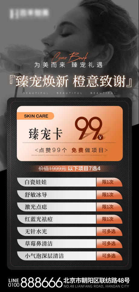 源文件下载【医美促销海报】编号：76800019626145866