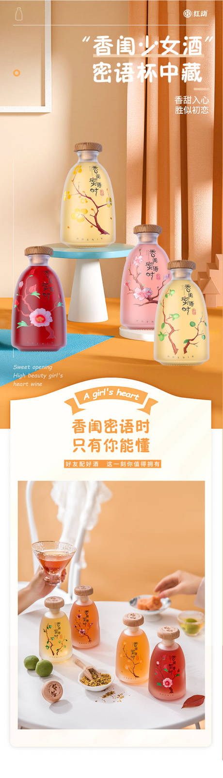 源文件下载【电商果酒详情页】编号：66640019827524325