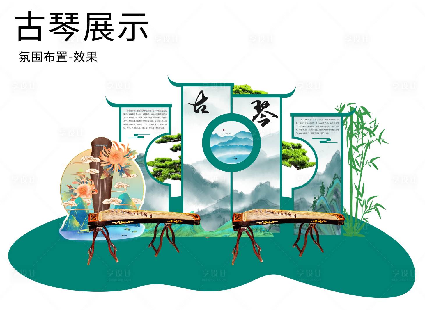 源文件下载【古琴国潮山水美陈】编号：39580019729877521