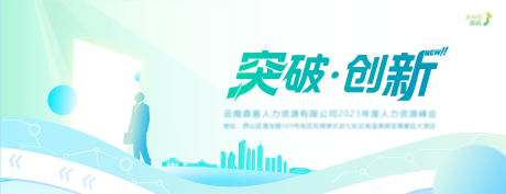 源文件下载【网络信息科技公司年会背景板】编号：62930019712007105