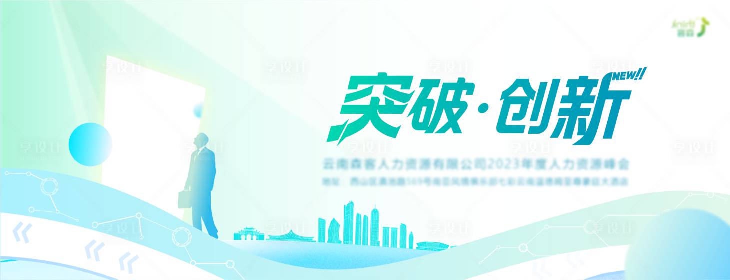 源文件下载【网络信息科技公司年会背景板】编号：62930019712007105