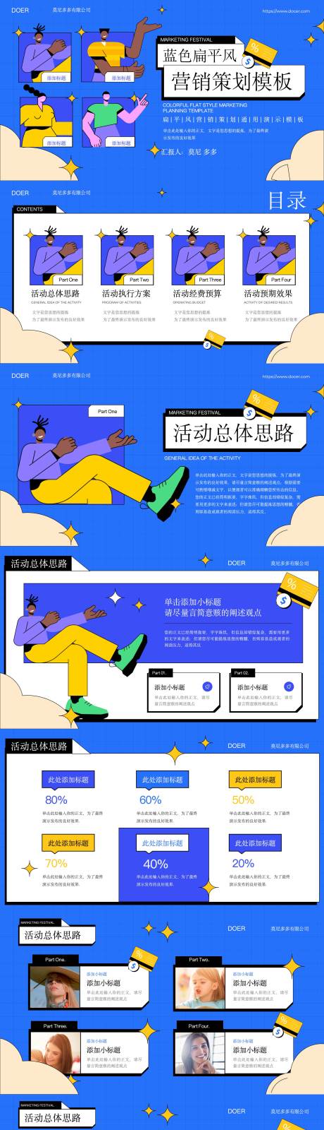 源文件下载【蓝色扁平风卡通营销策划ppt】编号：19080019633497844