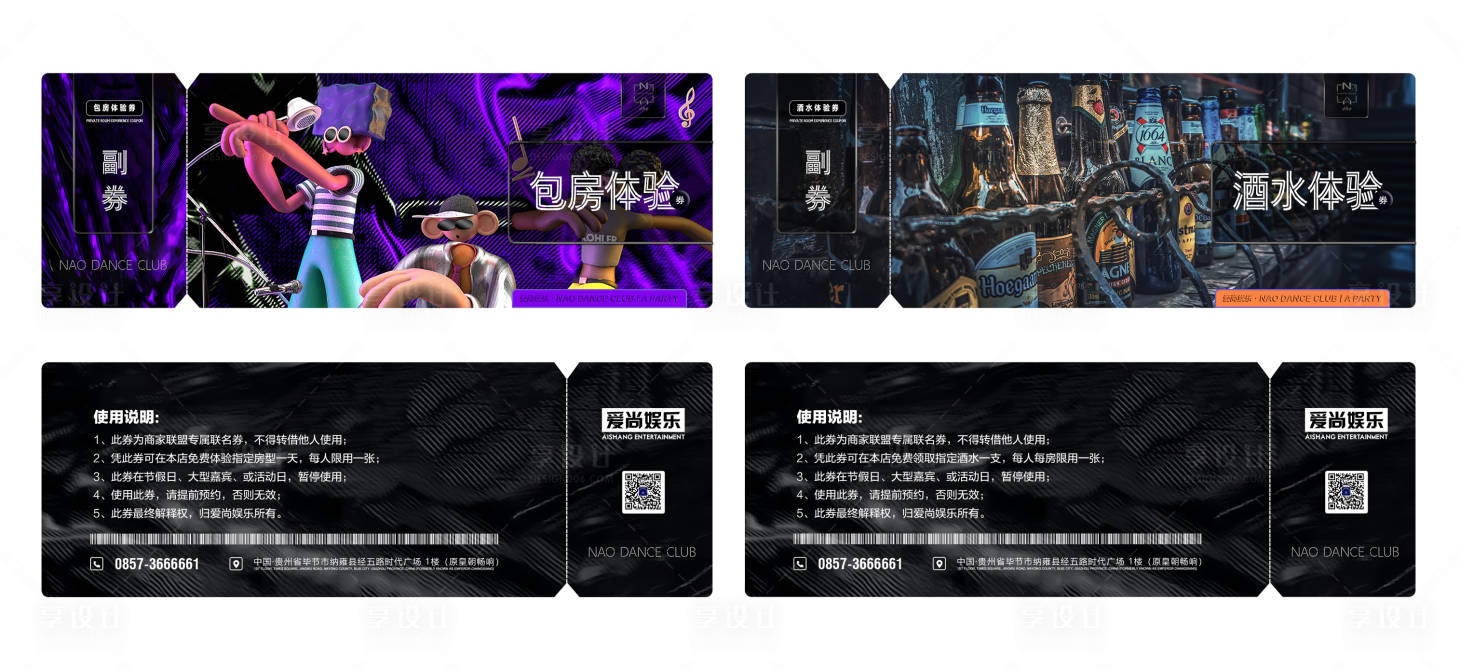 源文件下载【享设计】搜索编号：17990019887597493【酒吧消费券】