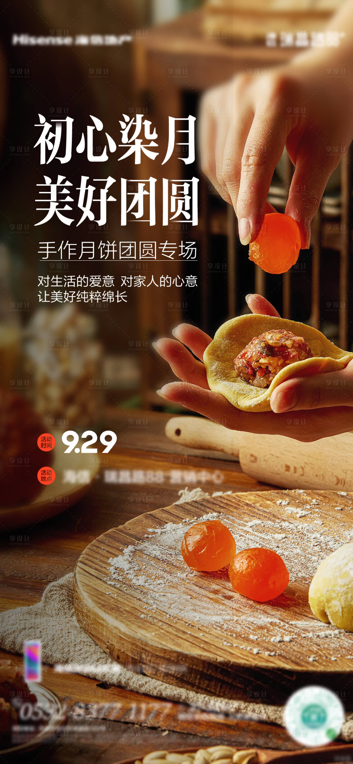 源文件下載【享設計】搜索編號：95400019770475938【中秋節做月餅活動海報】
