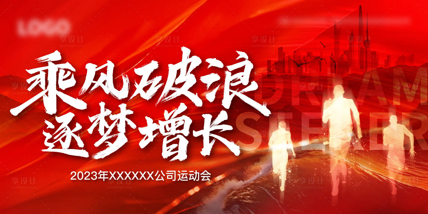 源文件下載【享設(shè)計】搜索編號：25730020067595379【地產(chǎn)運(yùn)動會背景板】