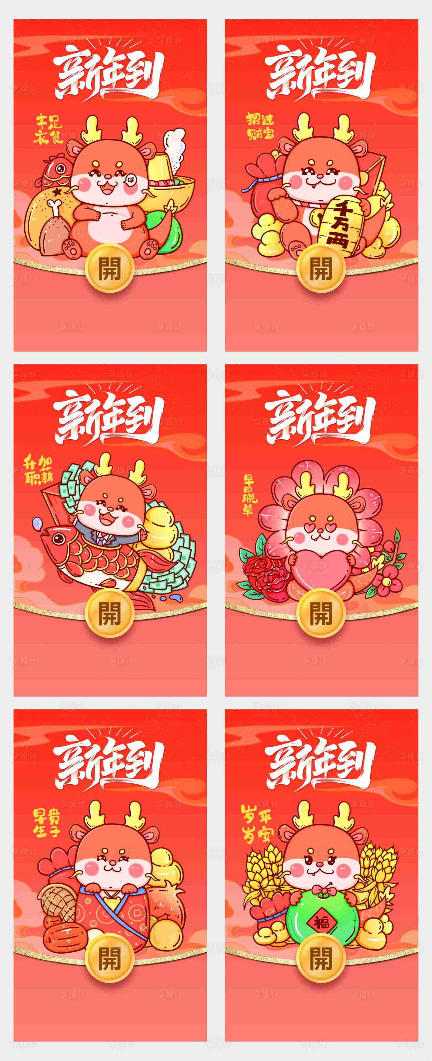 源文件下载【享设计】搜索编号：47070019917696153【2024吉祥龙年红包封面】
