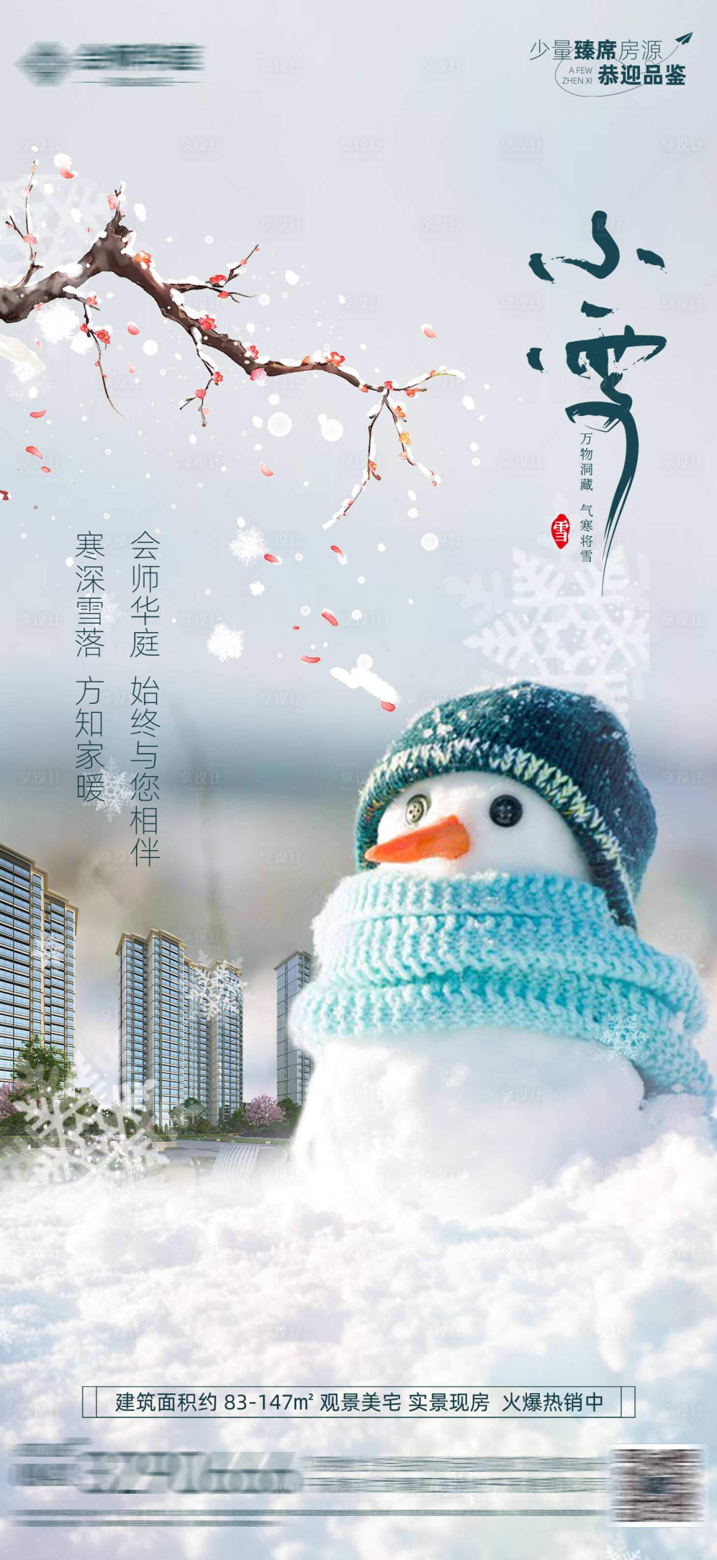 源文件下载【享设计】搜索编号：35050020058834569【房地产  】