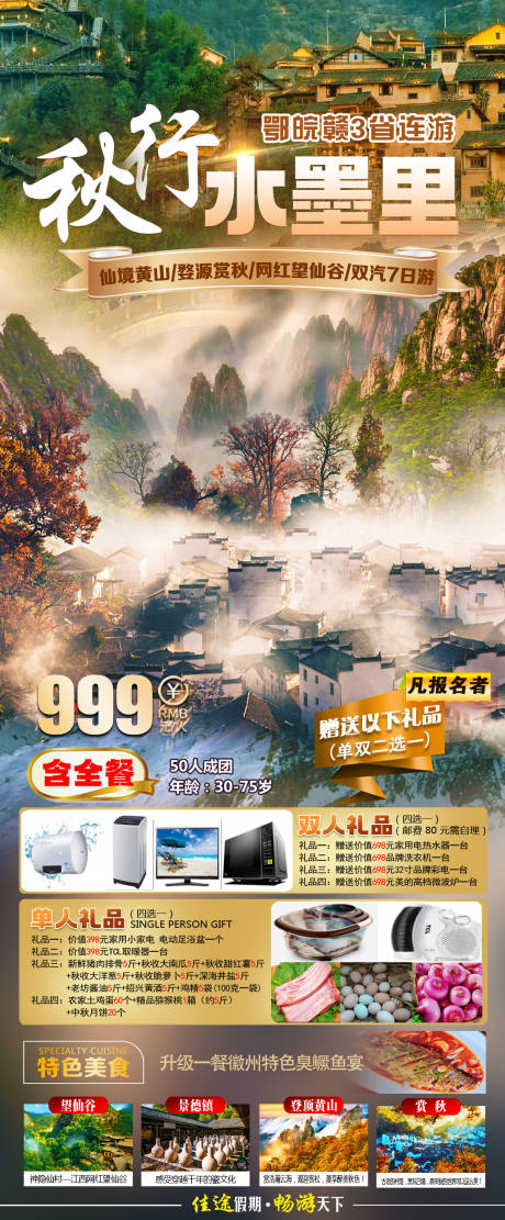 源文件下载【秋行水墨里海报】编号：26240019764585667