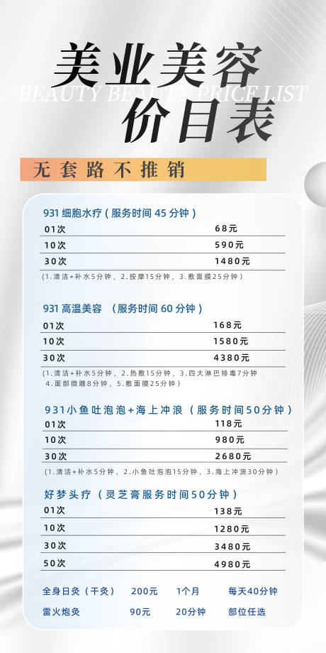 源文件下载【美容院价目表】编号：78500020082871165