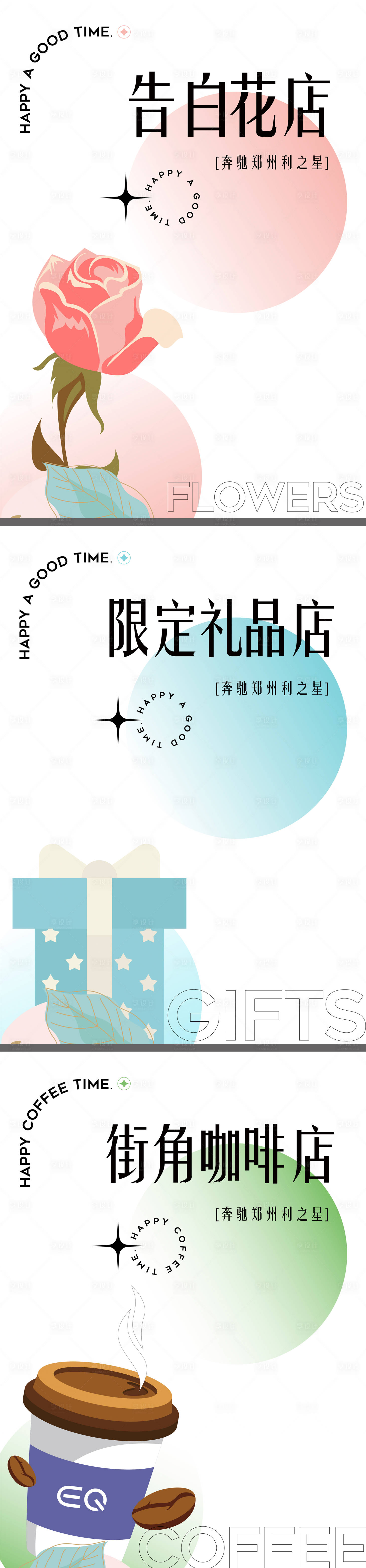 源文件下載【享設計】搜索編號：86300019650464950【花店咖啡店海報】