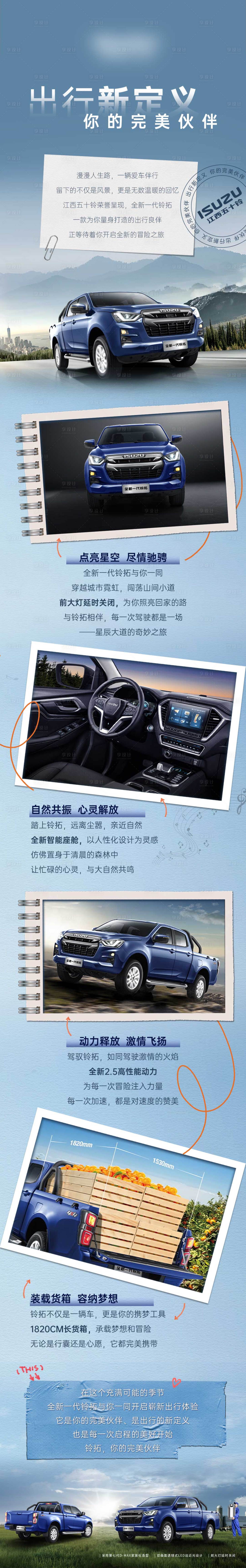 源文件下載【享設計】搜索編號：62780019620139621【汽車長圖】