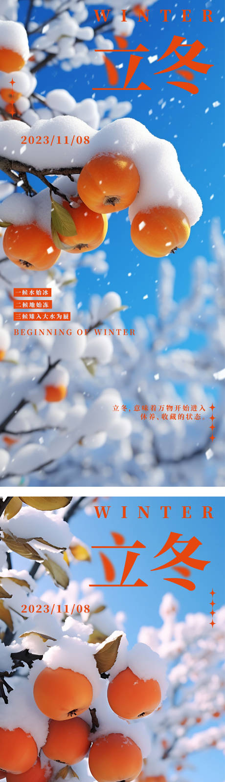 源文件下载【立冬海报】编号：11230020050378379